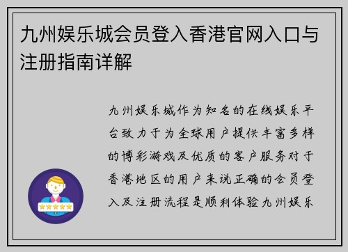 九州娱乐城会员登入香港官网入口与注册指南详解