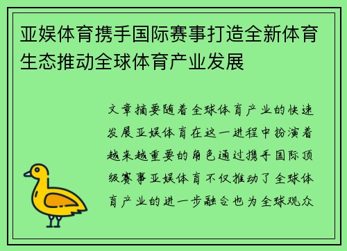 亚娱体育携手国际赛事打造全新体育生态推动全球体育产业发展