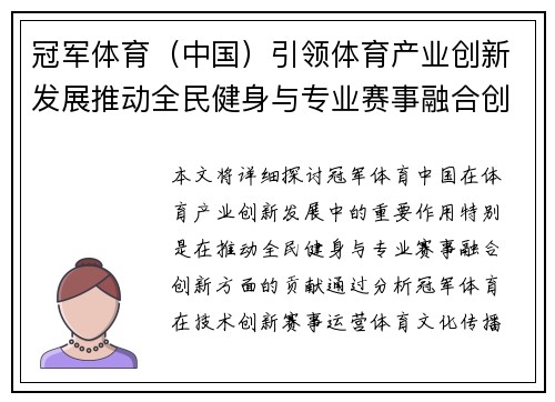 冠军体育（中国）引领体育产业创新发展推动全民健身与专业赛事融合创新