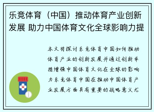 乐竞体育（中国）推动体育产业创新发展 助力中国体育文化全球影响力提升