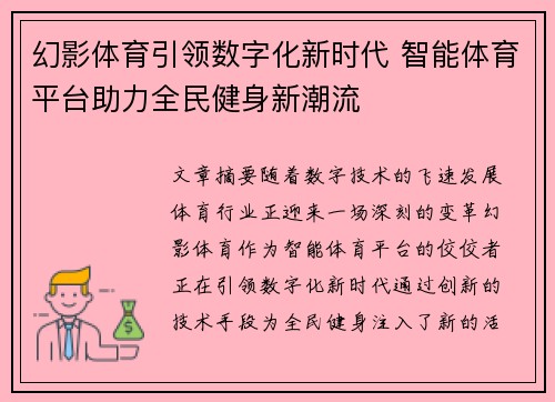 幻影体育引领数字化新时代 智能体育平台助力全民健身新潮流