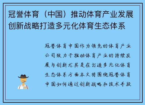 冠誉体育（中国）推动体育产业发展创新战略打造多元化体育生态体系